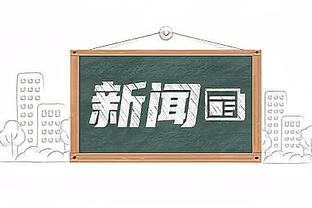 利拉德谈湖人园区冠军：为啥不算数？大家夺冠机会是一样的